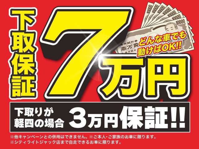 また、フェア期間中に限り、大好評！どんなお車でも動けばOK！！下取保証が復活！どれだけ年式が古くても、どれだけ過走行でも、どれだけ状態が悪くても、お車が動けば下取り金額を保証いたします！　　　　　　　→