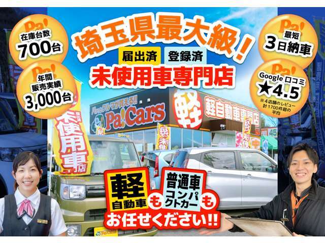 届出済・登録済未使用車なら当社にお任せください！！