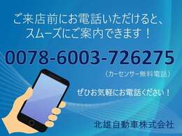 不在の場合もございますので、ご来店の際は一度お電話を頂けますと幸いです。0078-6003-726275（カーセンサー無料電話）まで♪