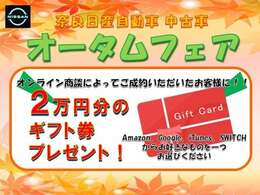 オータムフェアを開催中です♪特典をご用意しております。是非この機会にご検討下さいませ♪