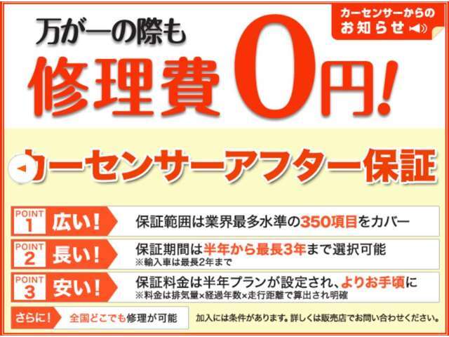 国産車なら経過13年未満、走行13万km以下までOK！修復歴車も対応！万一の故障でも免責期間なし