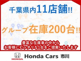 Honda Cars 市川は千葉県に11店舗を展開するHondaディーラー！ご覧頂いている車両はもちろん、豊富な在庫の中からお客様にピッタリなお車のご提案も致します！先ずはご相談ください♪