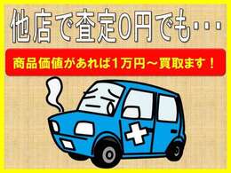 他店で査定0円でも、持込頂ければ10000円～買取させて頂きます！事故現状車や故障車もご相談ください！廃車手数料無料！ご不要のバイク・ホイール・バッテリーなども無料引取OK～