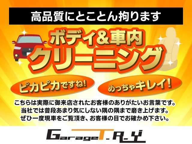 【専門家による丁寧な仕上済み】当社ではご入庫時にプロの腕で丁寧に仕上げて頂いております。ピカピカな状態でお迎えできる環境整備に努めております♪