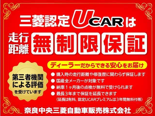 三菱認定UCARダイヤモンド保証は、全国各地の三菱販社でご利用いただけます☆遠方のお客様でも安心してお車をご購入いただけますし、遠出した先でのトラブルにもすぐに対応可能なので安心です☆