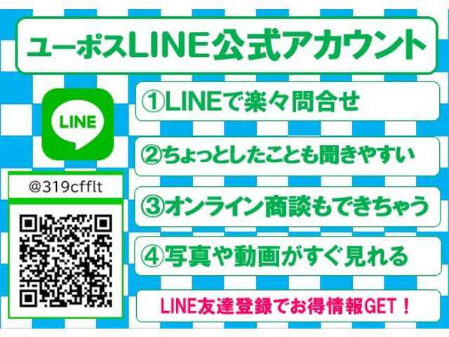 オンライン商談受付中★LINEやFaceTimeで『お見積り』『現車確認』などがご来店しなくても大丈夫です♪詳しくはご連絡してください詳しくは→☆ユーポス2号芦屋店0120‐07‐1236