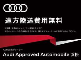 12月末までの登録に限り、遠方陸送費無料キャンペーン実施中です！是非この機会をご活用ください。