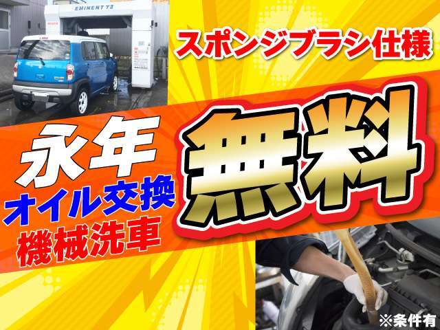 機械洗車・オイル交換永年無料！当店でご購入いただいた後も快適なカーライフをお楽しみください！当社アプリからのご予約でスムーズにご利用いただけます！