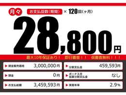 こちらの車輌をローンでのご購入をご検討中の方へ。月々の目安支払額になります。あくまでも、表示の条件によって算出された額になります。お客様のご購入の条件によって変動致しますので、詳しくはスタッフまで！！
