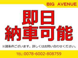 こちらのお車は即日納車可能です！※諸条件ございます。詳しくはお問い合わせください＾＾