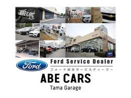 ABE　CARS　Tama　Garage　　フォード認定サービスディーラー　朝10時から夜19時までOPEN！　　毎週水曜日は定休日です