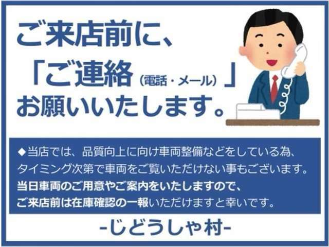 ご来店前にご一報お願いいたします。