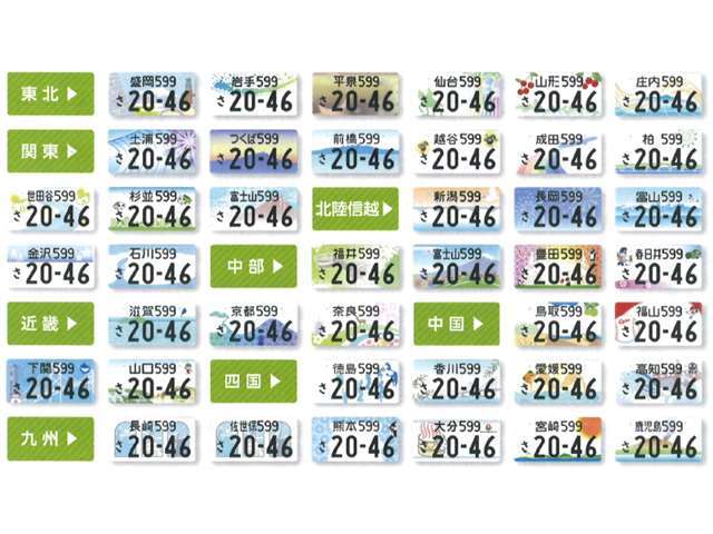 全国各地のご当地ナンバーです。登録地のナンバーであれば選択ができます。対応の可否はスタッフまでお問い合わせください。