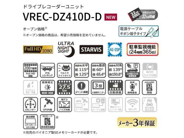 夜間の撮影に適したSTARVIS技術搭載ソニー製CMOSセンサーの採用により、従来のドライブレコーダーに比べて100分の1以下の光量でも撮影可能な「ナイトサイト」にも対応。