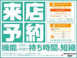 来店時にお客様をお待たせしない為に「来店予約機能」のご利用を推進しております。【来店予約をする】ボタンから希望日時を選択するだけ！※即時予約機能ではない為、当店からのメールの返信をお待ち下さい