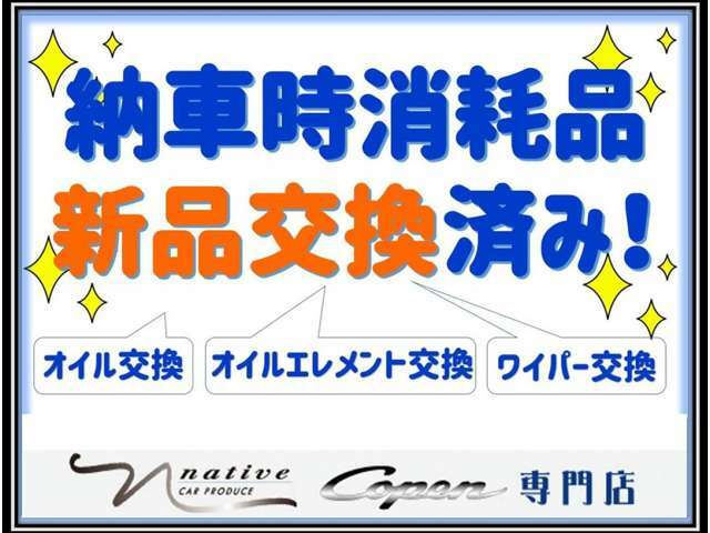 納車時にオイル、オイルフィルター、ワイパーゴム交換済みにて納車致します！