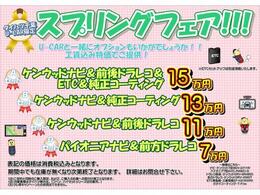 スプリングフェア開催中！