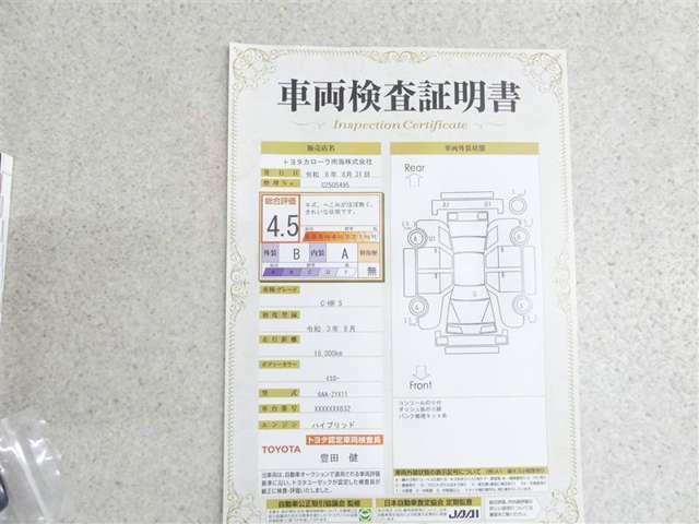 車両検査証明書付きです！だれでも中古車の状態がすぐにわかるよう、車のプロが客観的にチェック。車両の状態やわずかなキズも正確にお伝えします。