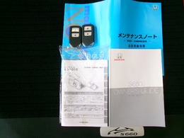 取扱説明書、整備手帳、スペアキー完備