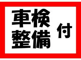 車検整備付なので長くお乗りいただけます！！