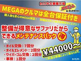 当店の保証は手厚いです！気になる内容は、スタッフまでお尋ねください！