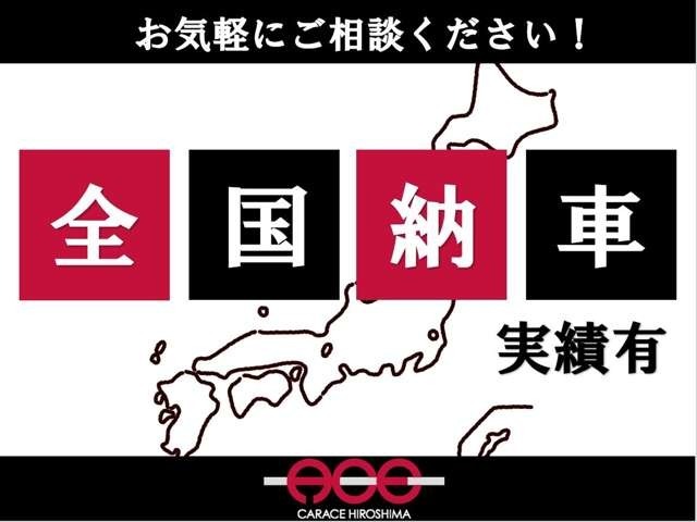 全国納車可能です！お車のご相談お気軽にお問い合わせください。