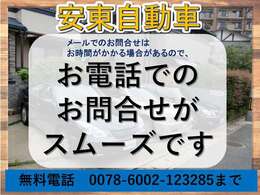 ご不明な点につきましてはお気軽に電話にてお問合せください！お客様のお問合せをお待ちしております。