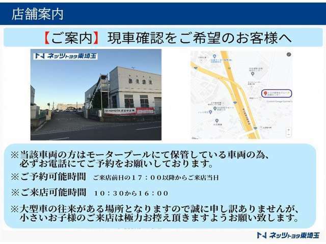 【ご案内】モータープールにて保管している車両になります。ご商談は予約制となっておりますので、現車の確認をご希望の際はご来店前日17時以降からご来店当日にお電話にてご予約をお願いしております。