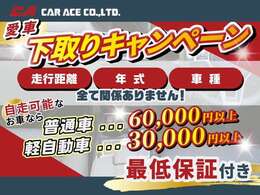 下取り・買取も可能です！