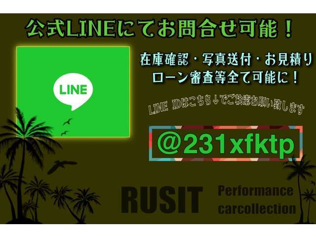 ★公式LINE★在庫確認やカスタム、お見積りもこちらの公式LINEより可能になりますので、スムーズにご案内可能になりますので、宜しくお願い致します！