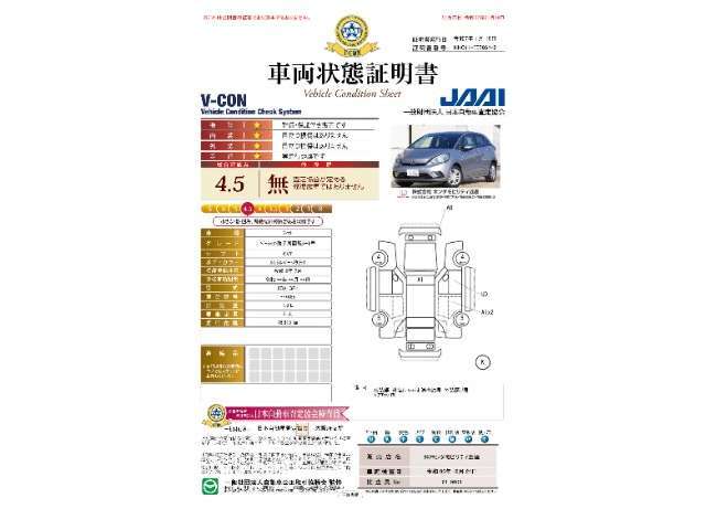 ◆車両状態証明書◆一般財団法人日本自動車査定協会の車両状態証明書です。