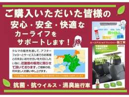 末永いお付き合いを大切にしたい為、販売地域を限定させて頂いております。ご了承ください。京都トヨタでは全ての中古車に「抗菌・抗ウイルス・消臭」可視光応答型光触媒スプレーを施行しています。