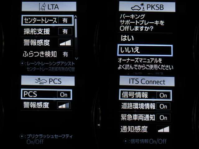 各種安全装備は、個別設定が可能です。