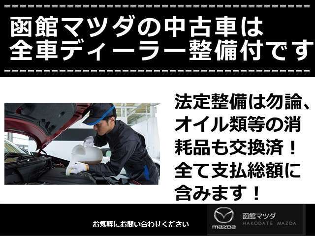 函館ナンバー管轄内在住でご来店いただき、現車確認・ご契約が店頭手続き可能な方に限らせていただきます