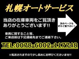 お車について気になることがあれば、お気軽にお電話を★「カーセンサーを見た」と言っていただくと、スムーズです！