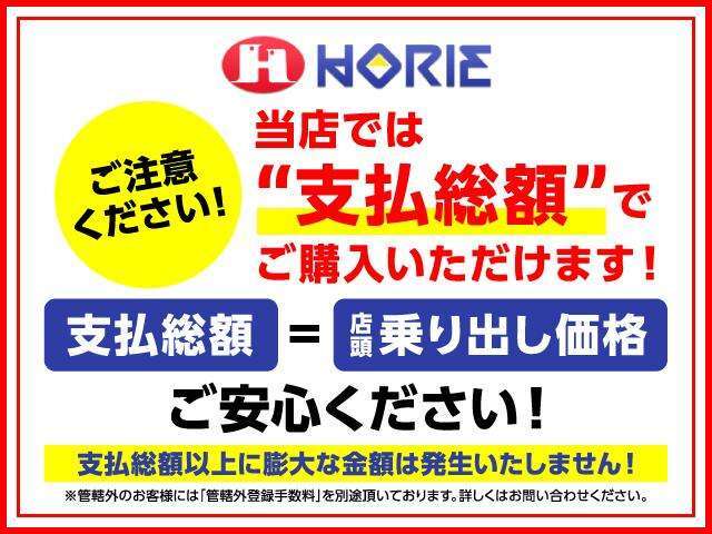 支払い総額以上に法外な諸費用を請求しているケースを耳にします。購入に必要な諸費用は、広告掲載ルールで明確に定められております。当店では別途県外登録費用以外のご請求はありませんのでご安心ください。