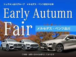 『Early Autumn Fair』開催中！！