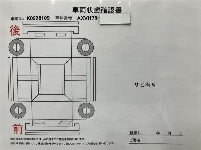 車両状態チェックシートです。営業スタッフがしっかり説明いたします。