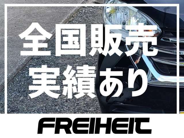 【全国納車大歓迎】遠方のお客様もお任せください。全国どこでもご自宅までお得なお値段でご納車致します！！