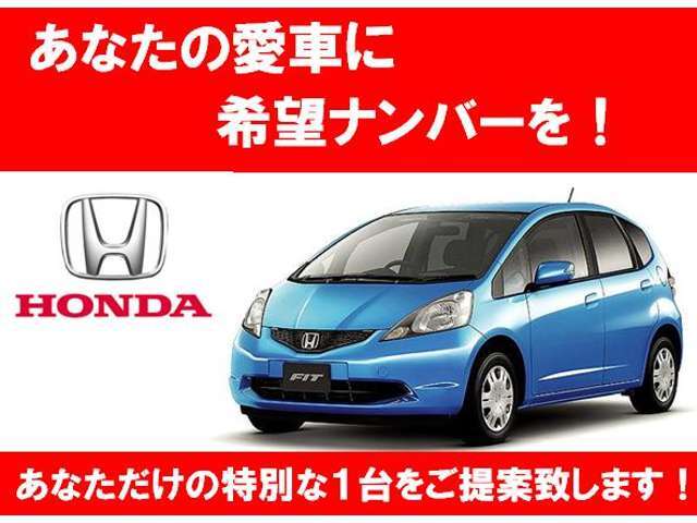 お好きなナンバーを設定して頂けます。ご自分で選びたい方はぜひ♪※一部例外もございますので、ご相談ください。