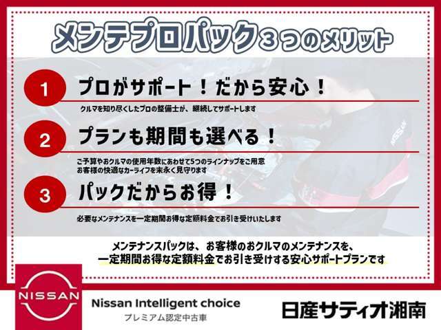 次回車検までの点検・オイル交換等のメンテナンスパックをプラスしたプランです。（当社サービス工場ご利用に限ります。）