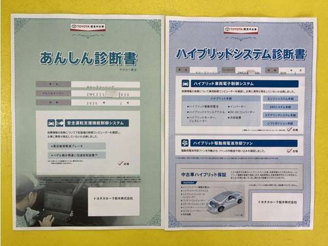 「サポカーあんしん診断」「ハイブリットシステム診断」実施済み。安心安全にお乗り頂けるようトヨタ専用診断機器で綿密にシステムを点検しています。