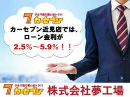 低金利キャンペーン実施中。他社とお比べ下さい。2.5％がメインです。お気軽にお問い合わせください。