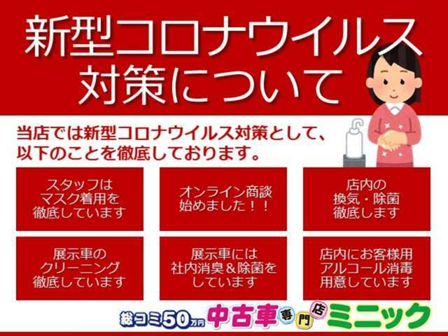 オンライン商談はじめました☆当店では、その他にもお客様に安心して頂けるようにウイルス対策強化中です☆ご気軽にお問合せ下さいませ！！