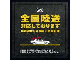 全国納車可能です。陸送費用等、お気軽にお問い合わせ下さい。