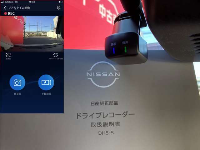 日産オリジナル前後ドライブレコーダーです。後方撮影もできるのであおり運転や追突事故への対策になります。設定・画像の再生などをスマートフォンのアプリから簡単に操作が行えます。