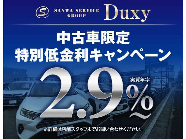 特別低金利『実質年率2.9％』最長120回OK！！残価自由返済型OK！！ご希望通りのオーダーメイドローンを実現します！！