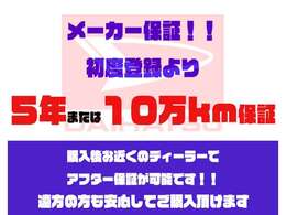 ≪保証継承≫　メーカー新車保証の継承ができるお車です！　《特別保証》初度登録から5年もしくは100，000kmまで　《一般保証》初度登録から3年もしくは60，000kmまで
