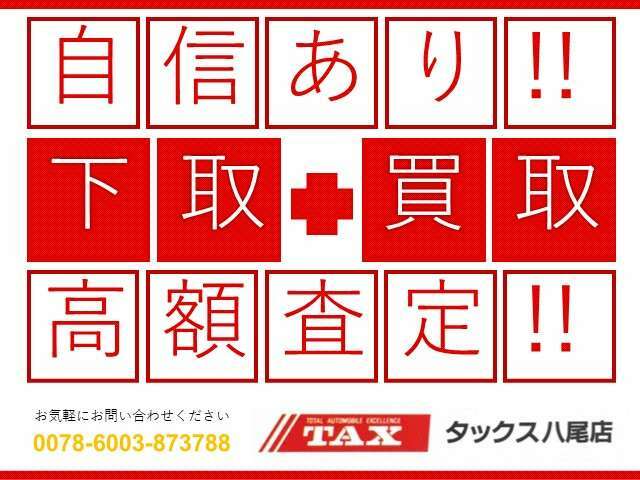 当店の展示車両は厳選なる仕入れで厳重チェックのもと入庫しております。スタッフの厳選仕入れ車両、厳選中古車をぜひ一度ご覧ください。