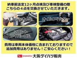 ダイハツ認定中古車のこの1台は　もしもの時も安心できる保証もしっかり付いて　納車前には法定点検整備を行います！ダイハツはお客様に安心してお乗り頂ける中古車をご提案させて頂きます！